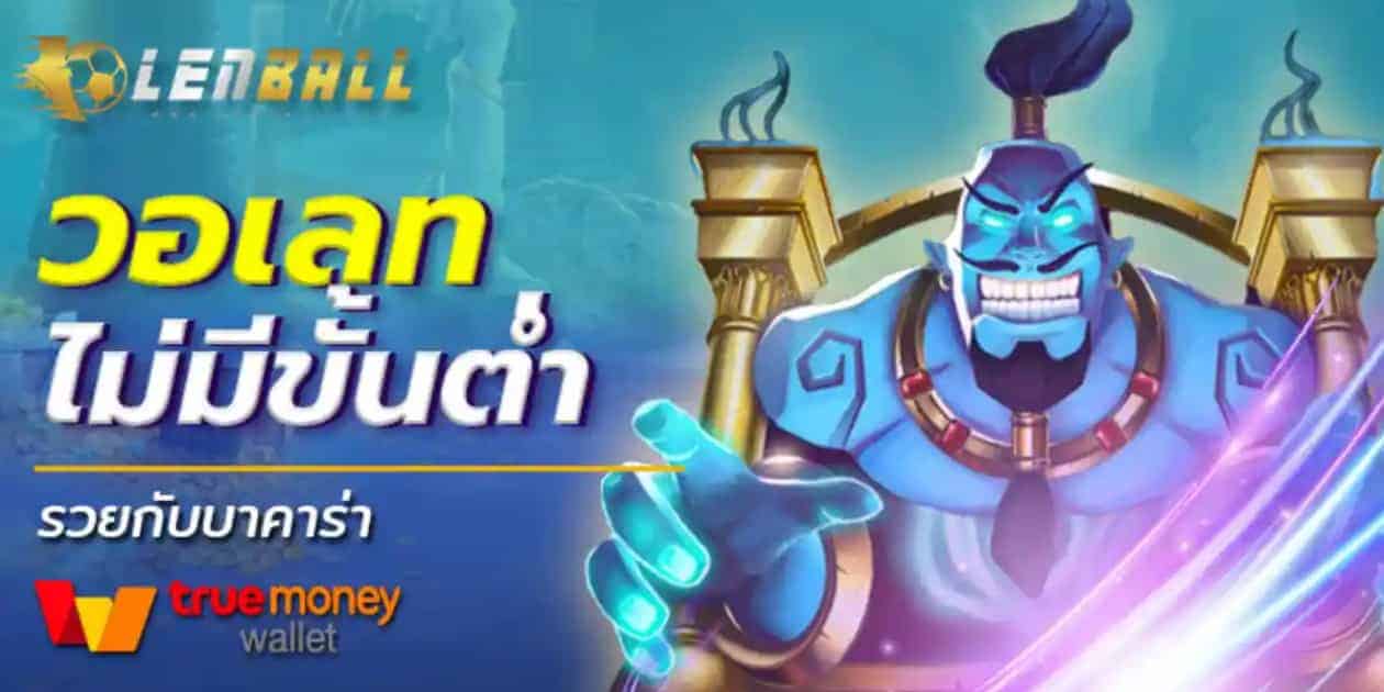 เว็บพนันออนไลน์ เว็บตรงไม่ผ่านเอเย่นต์