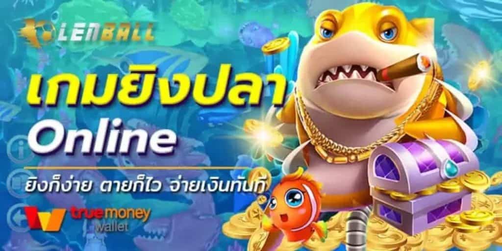 สล็อต ฝากถอน ไม่มีขั้นต่ำ แตกง่าย เว็บตรง วอเลท 2022 6 เกมยิงปลาได้เงินจริง