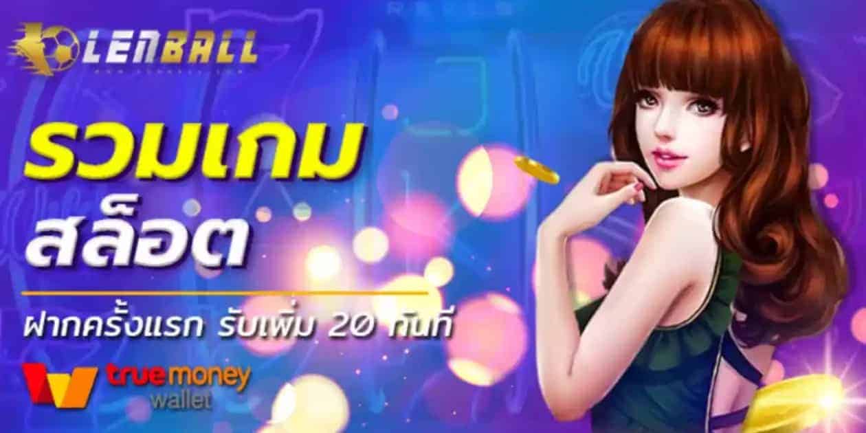 สล็อต โอนผ่าน วอเลท ไม่มีขั้นต่ำ