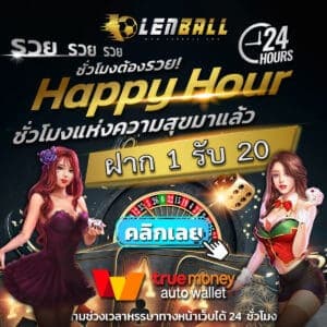 สูตรบอล พิชิตเงินล้าน 4 สูตรบอล พิชิตเงินล้าน สมัครสมาชิก UFABET ที่เว็บ Lenball ฝากครั้ง 11 บาท รับ เครดิตฟรี 20 ทันที