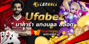 UFABET Auto Wallet, ไม่มีขั้นต่ำ