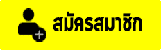 UFABET ดีอย่างไร อัตราต่อรอง ราคาบอลดีที่สุด 2 สมัครสมาชิก Lenball ผ่านระบบ UFABET True Wallet
