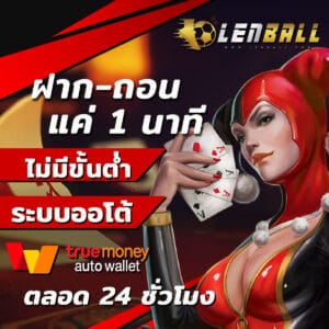 สล็อต ฝาก ถอน ไม่มี ขั้นต่ำ ที่เว็บ Lenball 5 สล็อต ฝาก ถอน ไม่มี ขั้นต่ำ