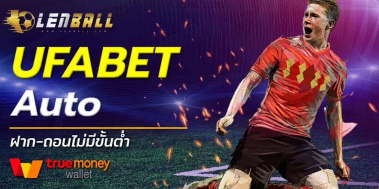 UFABET วอเลท รับโบนัสเพิ่ม 100% ฝากถอน ปลอดภัย 2 UFABET วอเลท