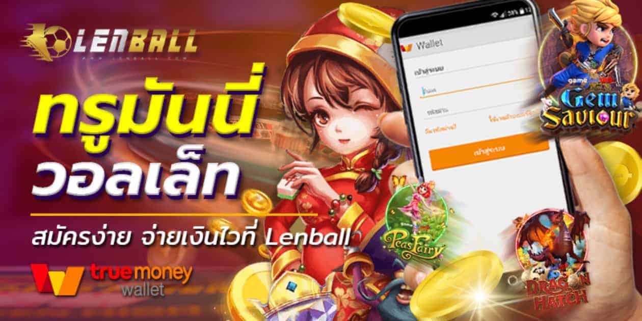 UFABET วอเลท