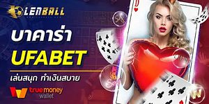 เซ็กซี่ บาคาร่า