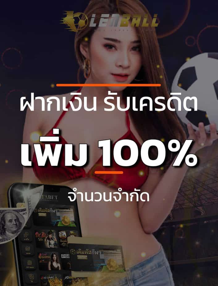 เว็บบอลออนไลน์