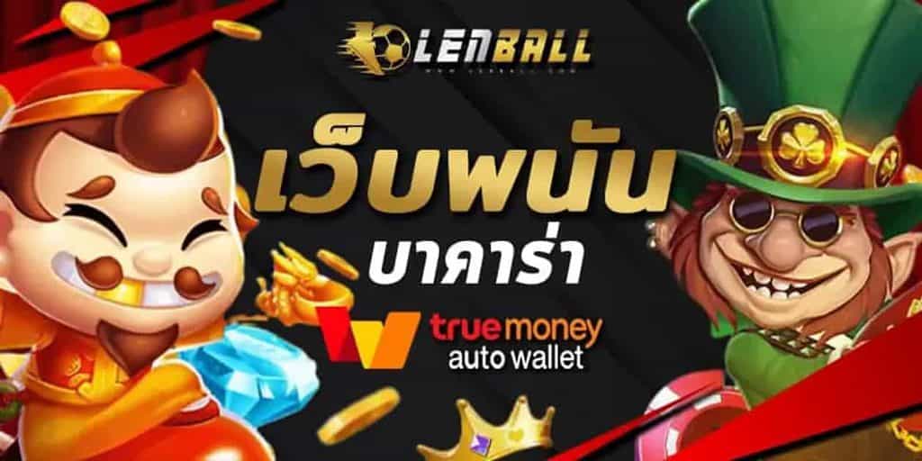 บาคาร่า วอเลท ไม่มีขั้นต่ำ UFABET เว็บบาคาร่า อันดับ 1 3 บาคาร่า คู่มือการเล่น