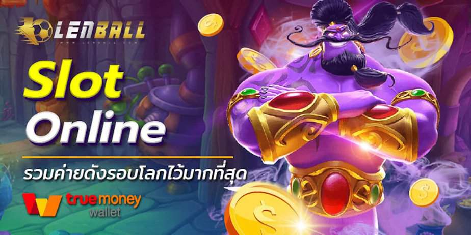 Slot Wallet ทุกค่ายเว็บตรง
