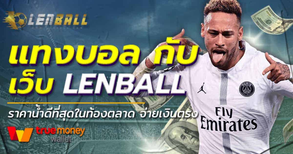 บอล สูง ต่ำ