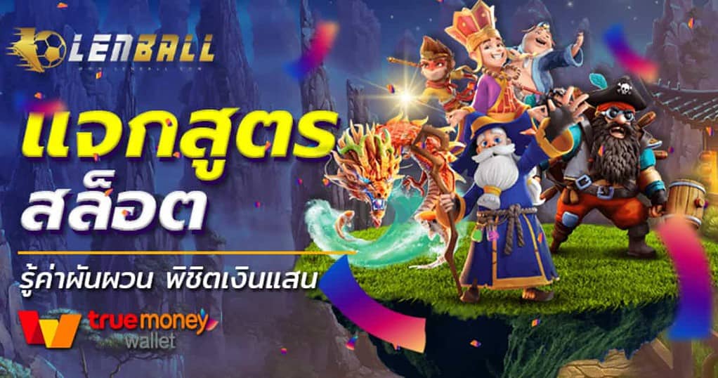 สล็อต PG Hood vs Wolf เว็บไม่ผ่านเอเย่นต์ 100% ฝากถอน วอเลท 4 สล็อต PG Hood vs Wolf