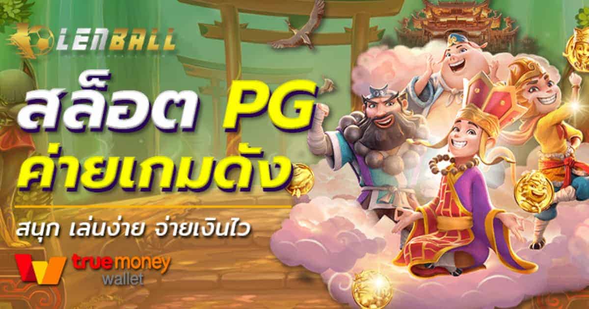 สล็อต PG Heist Stakes เกมใหม่ 2023 โอนผ่านวอเลท ไม่มีขั้นต่ำ 5 สล็อต PG