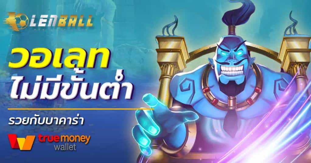 สล็อต Immortal Romance เว็บตรงฝากถอน True Wallet 100% 3 สล็อต Immortal Romance
