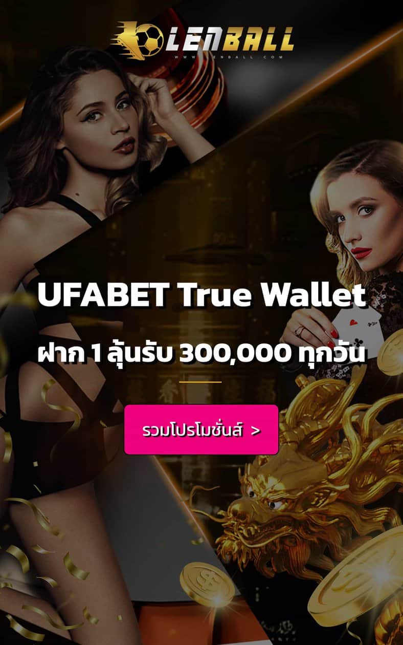 สมัคร UFABET