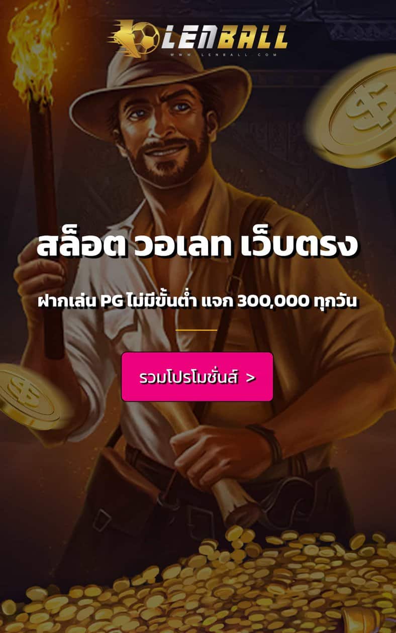 สล็อต วอเลท เว็บตรง