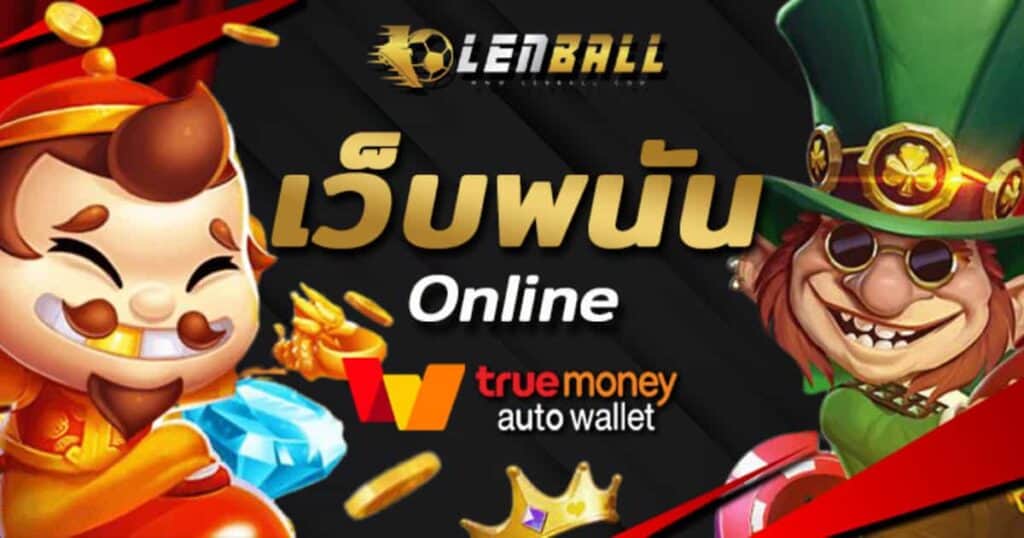 PG Slot เว็บตรง