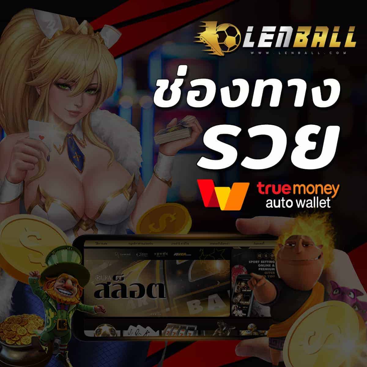 UFABET True Wallet