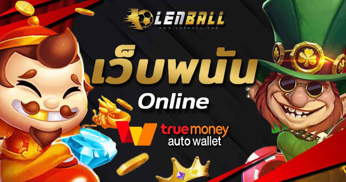 UFABET Auto Wallet ฝากง่ายใน 1 นาที